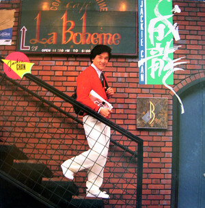 成龍by Jackie Chan (Album, City Pop): Reviews, Ratings, Credits